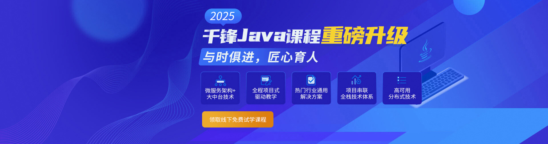 Java培訓機構(gòu)