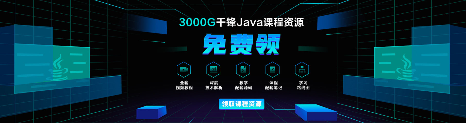 Java培訓機構(gòu)